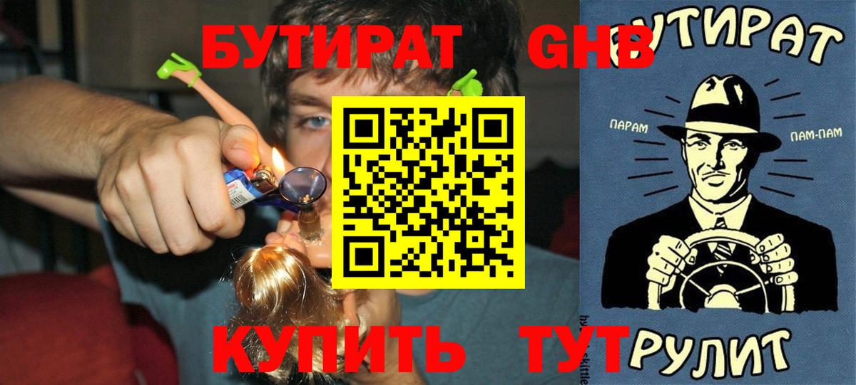 БУТИРАТ Butirat Мирный