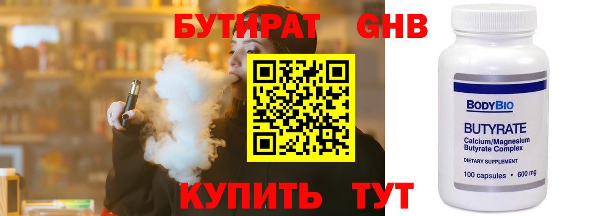 Бутират  Вход с VPN  Мирный  Бутират жидкий экстази 