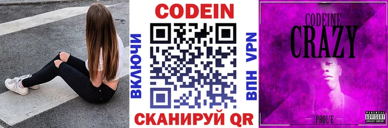 наркота ОМГ ОМГ как войти Кодеиновый сироп Lean Purple Drank Мирный