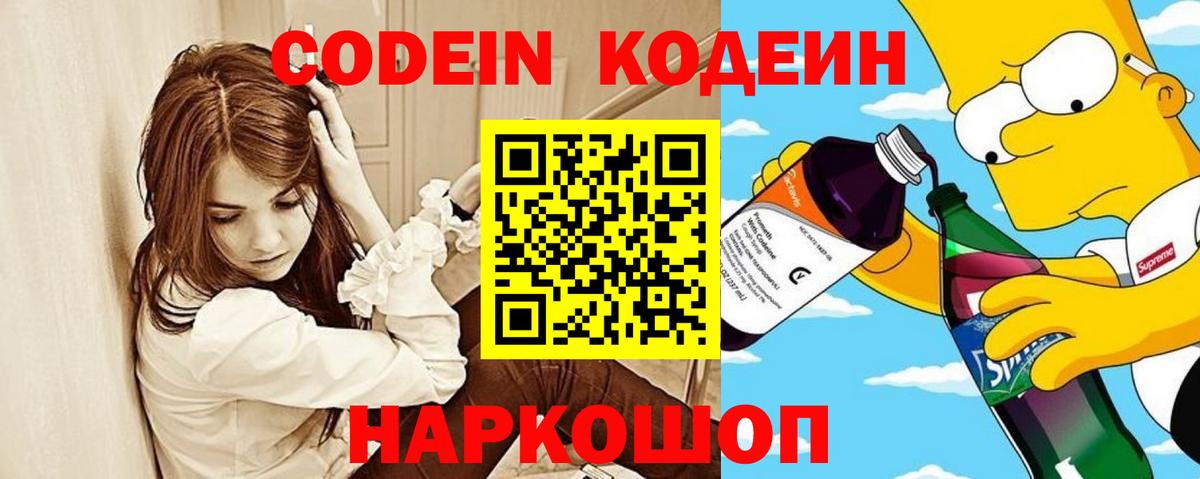 Кодеин напиток Lean (лин)  Кодеиновый сироп Lean напиток Lean (лин)  Вход с VPN  Мирный 