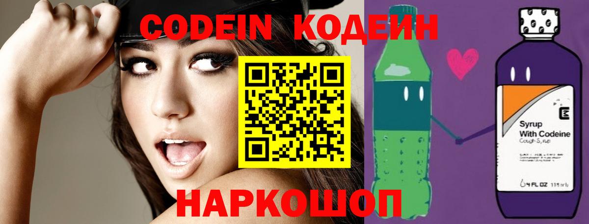 Кодеиновый сироп Lean напиток Lean (лин) Мирный