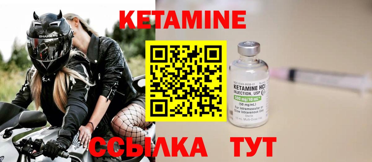 Кетамин ketamine Мирный