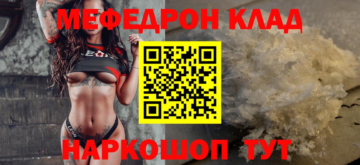 Мефедрон мука Мирный