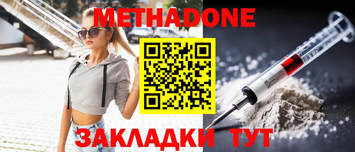 Метадон кристалл Мирный